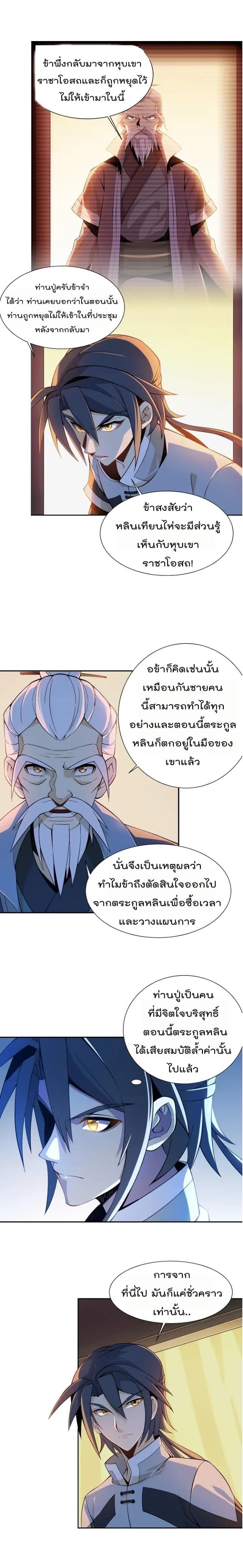 Swallow the Whole World ตอนที่5 (15)